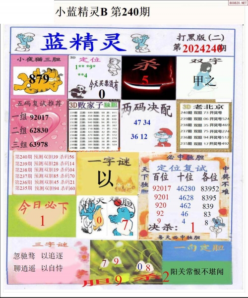 3d福彩总汇字谜大全3D福彩总汇字谜大全