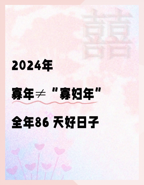 2024年4月最吉利的日子是2024年4月最吉利的日子-第2张图片