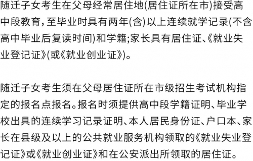 江苏异地高考政策解析-第1张图片