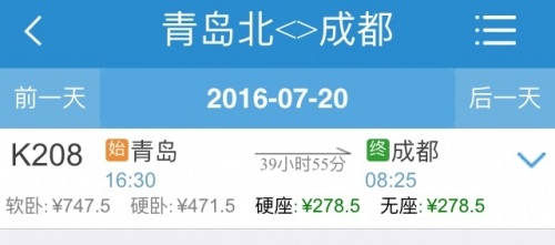 北京到成都火车票攻略-第1张图片