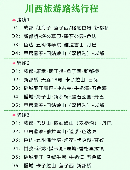 甘孜旅游甘孜旅游攻略-第2张图片