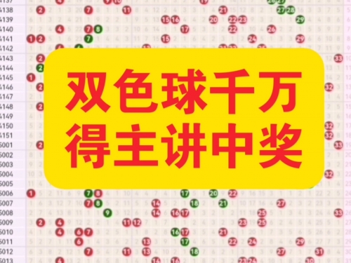 双色球预测专家推荐最准确-第2张图片
