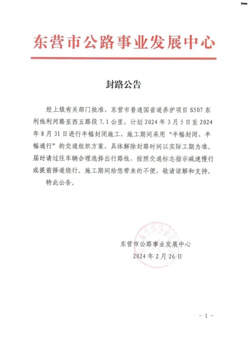 北京封路公告