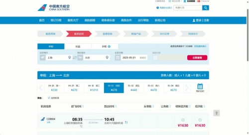 南航官方网站南航官方网站介绍-第2张图片