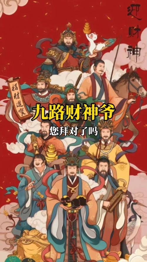 2019财神方位分析-第2张图片