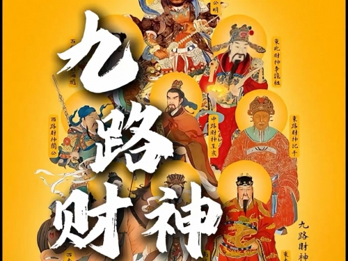 2019财神方位分析-第1张图片