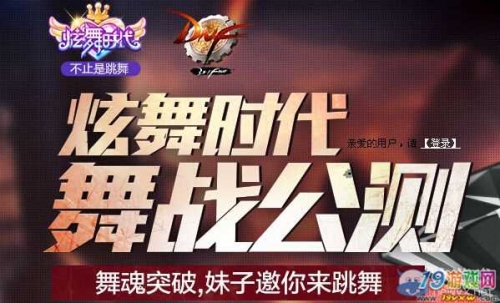 炫舞2公测时间揭秘-第2张图片