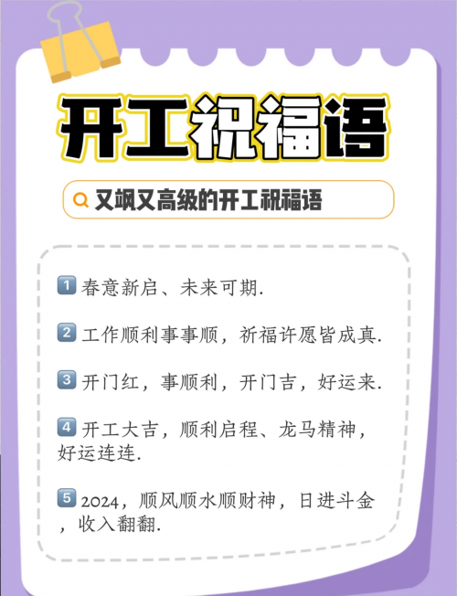2024年初开工最佳时间探讨-第1张图片