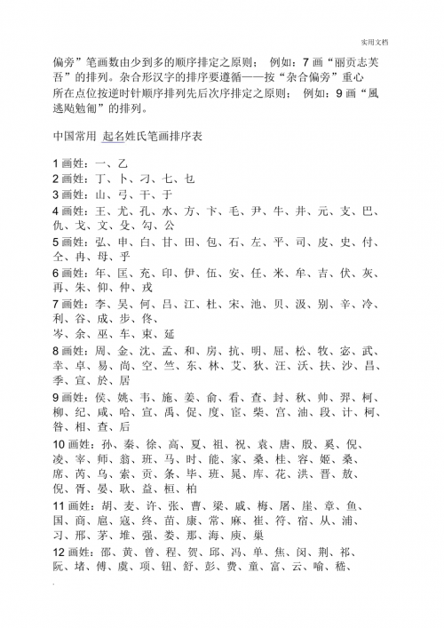 姓名学笔画姓名学笔画解析-第3张图片