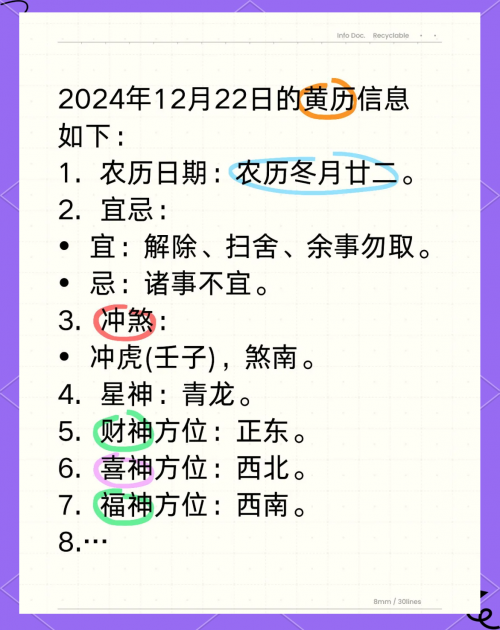 2024年2月黄道吉日查询-第1张图片