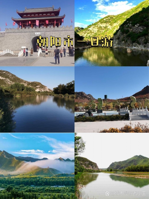 朝阳景点介绍-第2张图片
