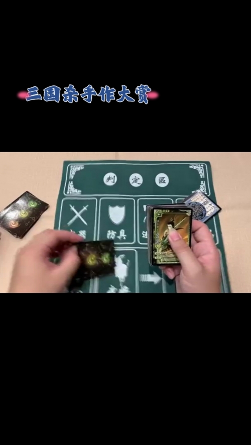 三国杀，杀破狼，勇往直前-第2张图片