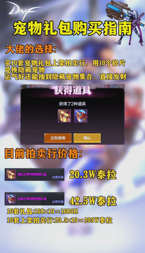 地下城宠物怎么获得地下城宠物获取攻略-第1张图片