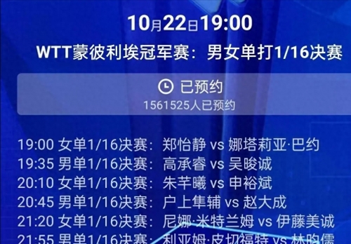 今日乒乓比赛现场直播今日乒乓比赛现场直播-第2张图片
