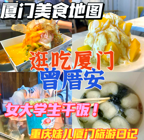 曾厝游玩攻略小吃曾厝垵攻略-第2张图片