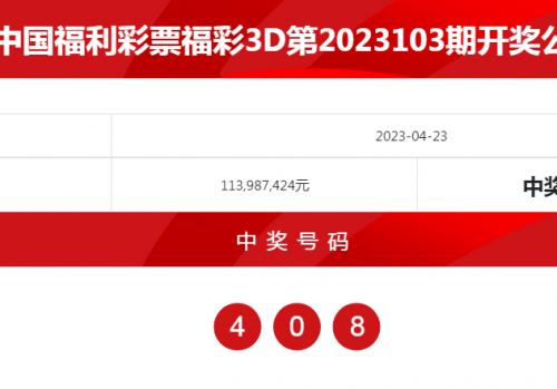 3D奖号开奖结果揭晓-第3张图片