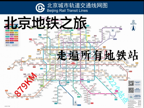 北京地铁，便捷出行的新选择-第3张图片