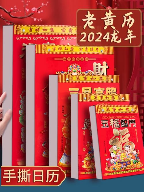 2024年正月黄道吉日2024年正月黄道吉日安排