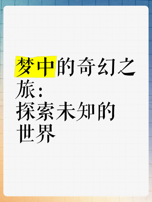 东京迷城东京迷城，探索未知的奇幻世界-第1张图片