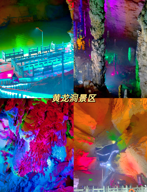 黄龙洞门票黄龙洞门票攻略-第3张图片