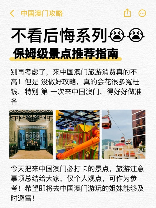 2023澳门大全资料免费，全面解析澳门旅游、文化、经济与历史-第2张图片