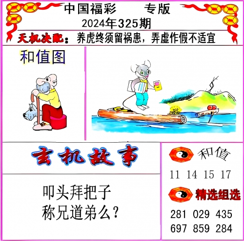 福彩3D字谜图谜总汇九十文字版
