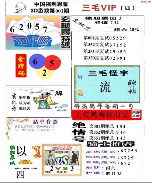 新彩网3d字谜新彩网3D字谜-第2张图片