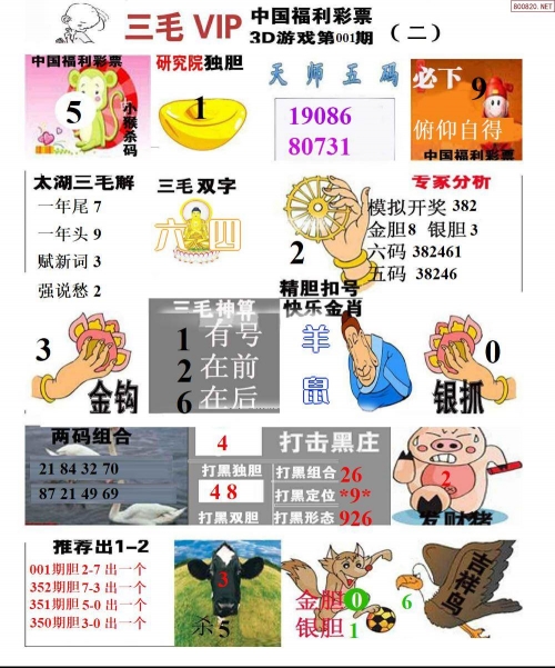 新彩网3d字谜新彩网3D字谜