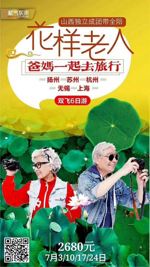老年旅行社排名北京的老年旅行社排名推荐