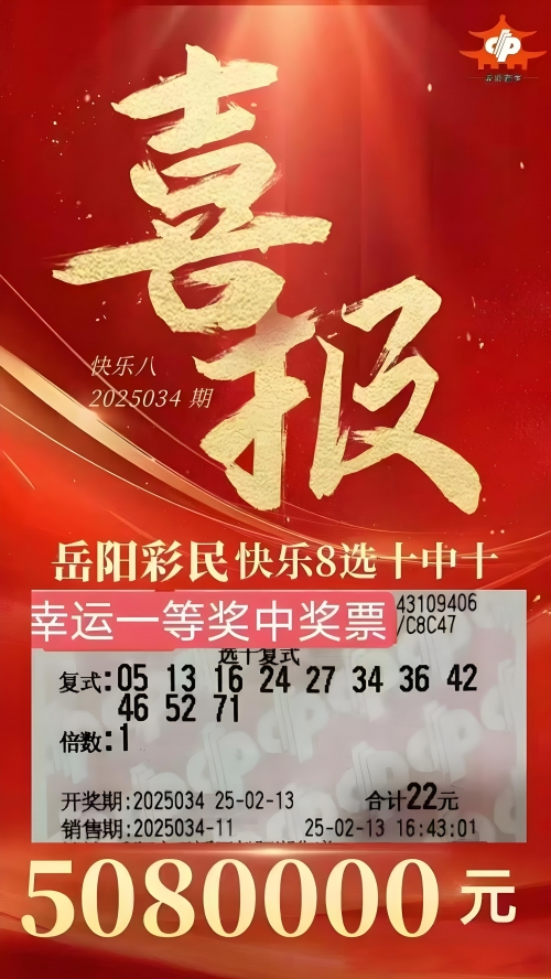 快八开奖号码结果揭晓-第3张图片