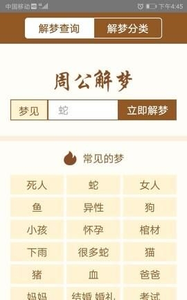 老版旧版周公解梦原版文章-第2张图片