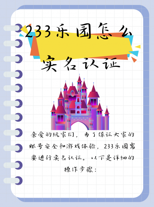 233乐园下载安装指南