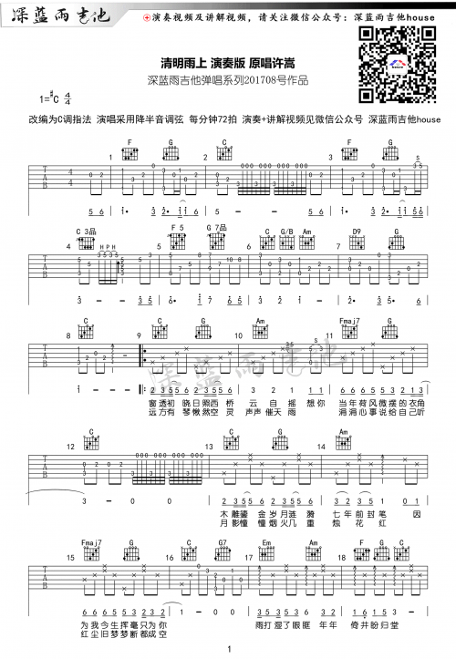 夜上海吉他谱c调夜上海吉他谱-第3张图片