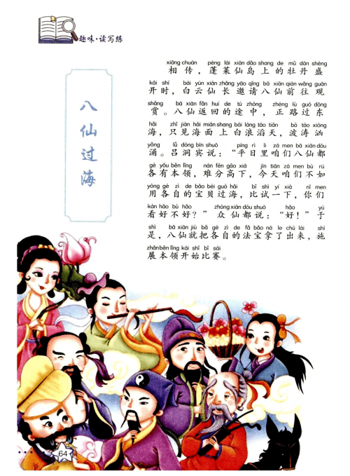 八仙全传之八仙过海下载攻略