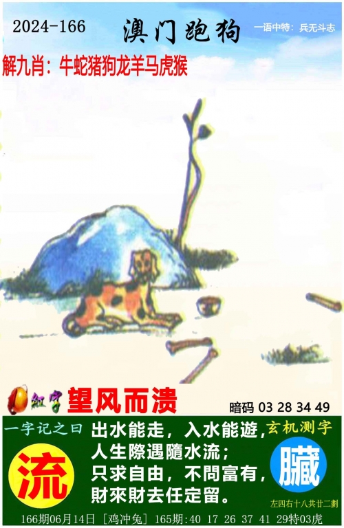 跑狗玄机图-第1张图片