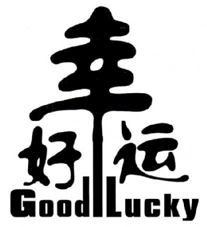 幸运365天英文幸运365，生活中的幸运时刻