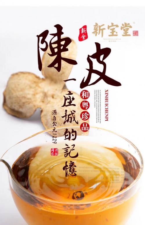 陈皮十大品牌排行榜陈皮十大品牌排行榜揭晓-第2张图片