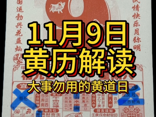 2020年四月九日黄历2020年4月9日黄历-第2张图片