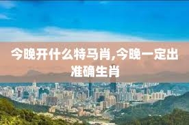 2021年23期今晚开什么生肖今晚必出一肖一码，2023年的预言与展望-第2张图片