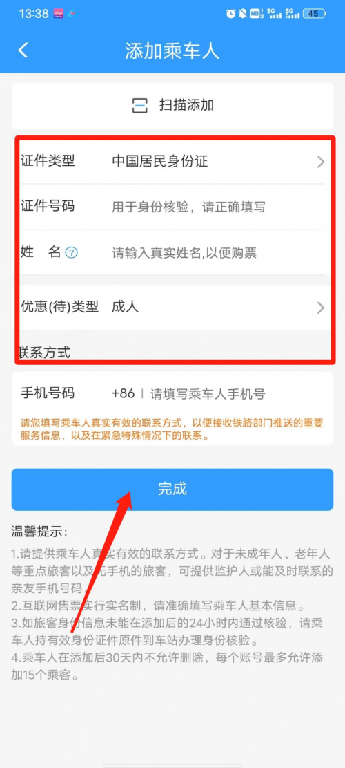 121306火车票121306火车票购票攻略