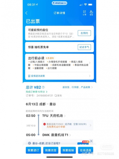 成都飞机票查询-第3张图片