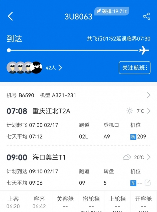 成都飞机票查询-第2张图片