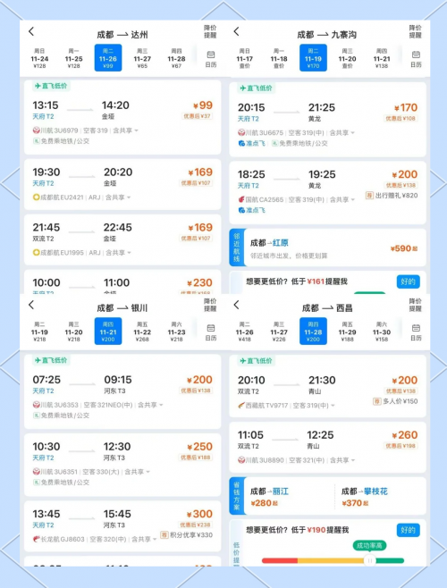 成都飞机票查询