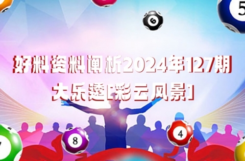 云南11选五，彩云之约