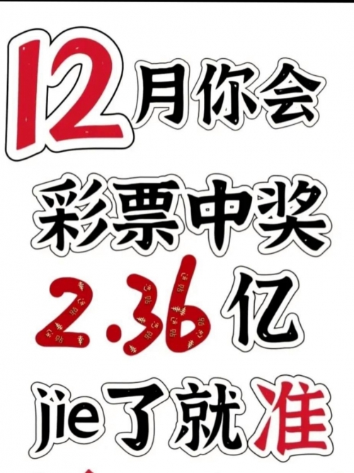 天天中彩票天天中彩票，梦想成真的奇迹-第3张图片