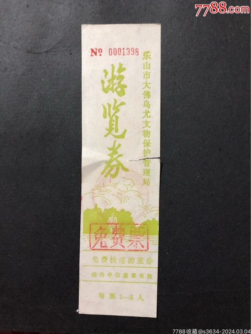 乐山大佛的门票是多少钱一张乐山大佛门票攻略-第2张图片