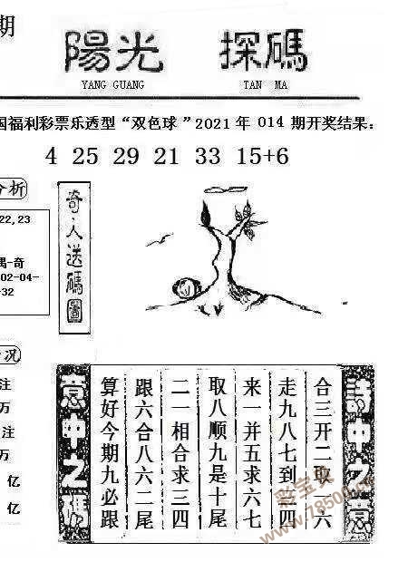 双色球预测诗字谜图谜总汇牛彩网双色球预测诗-第2张图片