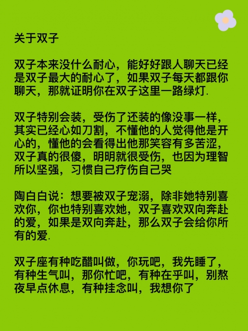 双子座男生与哪些星座最配-第1张图片