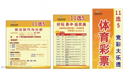 黑龙江体彩11选5中奖规则黑龙江体彩11选5，彩票背后的故事与乐趣-第2张图片