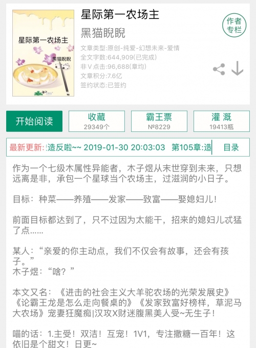 星际农场主TXT下载星际农场主-第2张图片